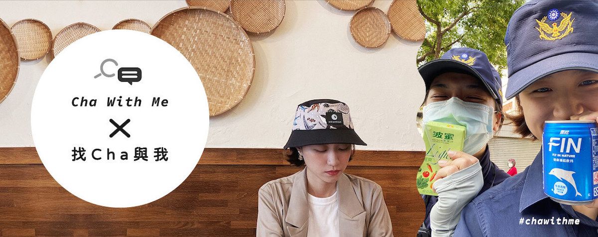 找Cha與我訪問文章