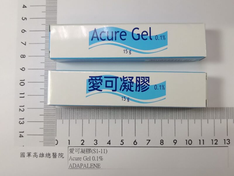 外用A酸凝膠 愛可凝膠