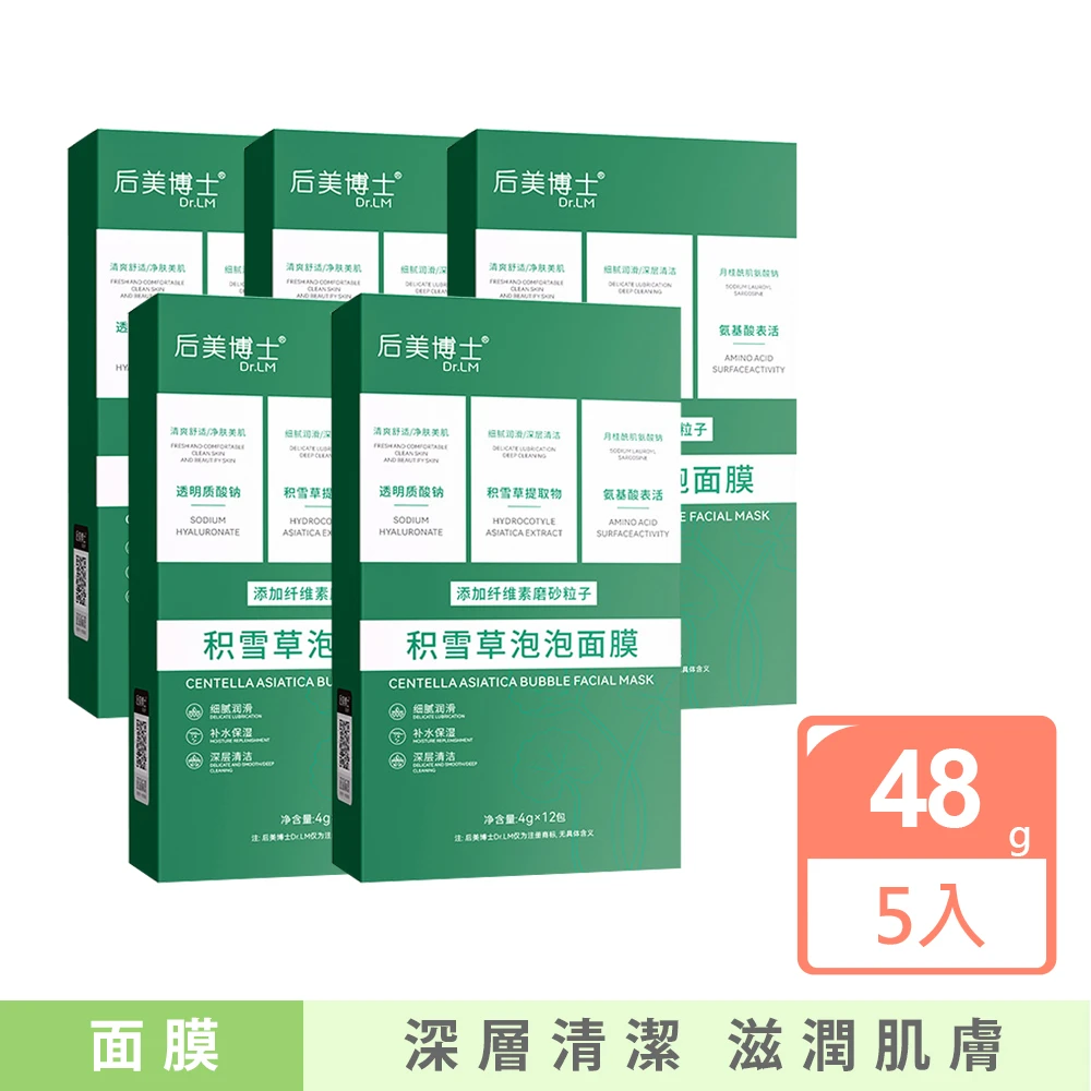 後美博士 積雪草泡泡面膜