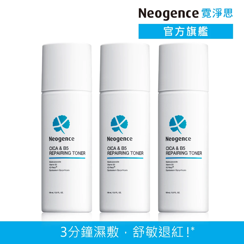 Neogence 霓淨思 積雪草B5舒敏修護化妝水