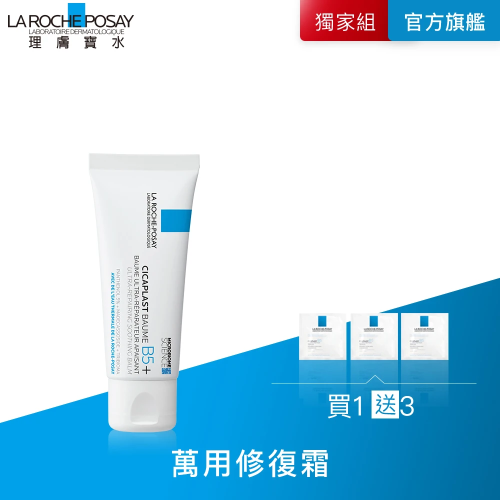La Roche-Posay 理膚寶水 B5+全面修復霜
