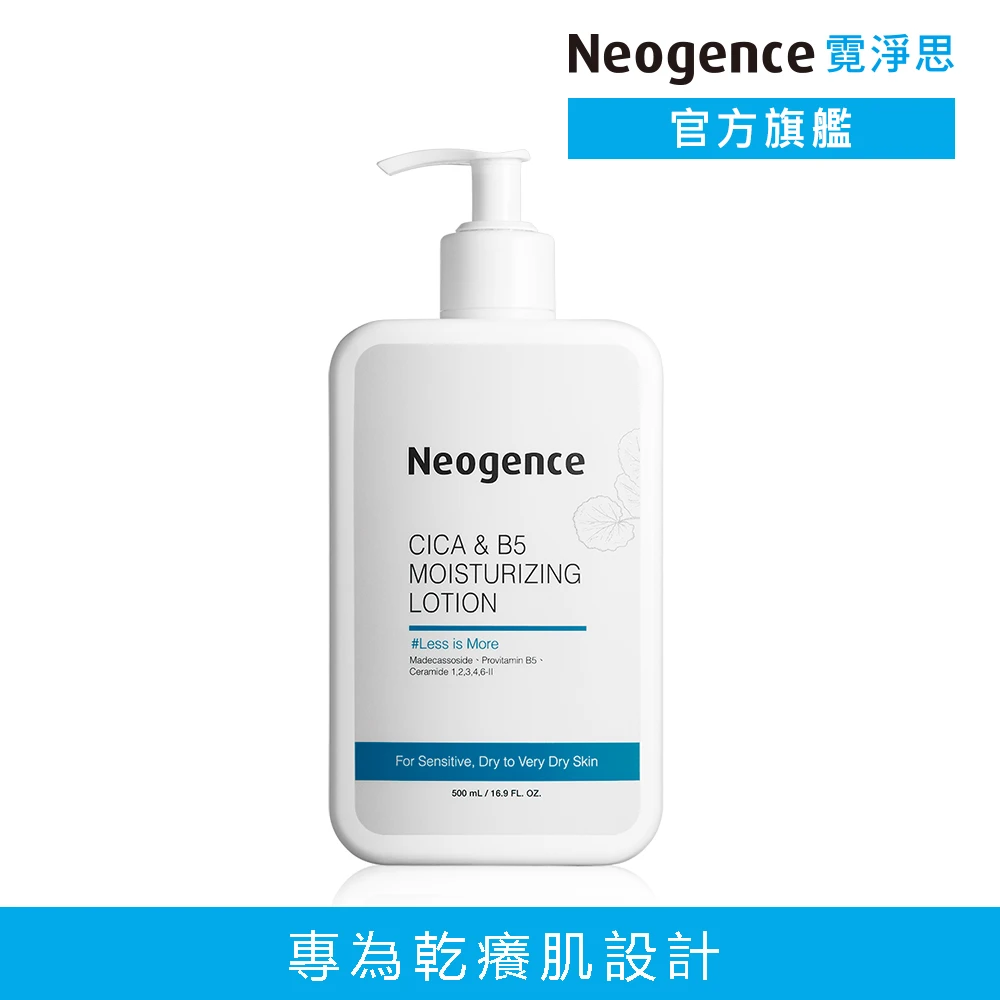 Neogence 霓淨思 積雪草B5修護水潤身體乳