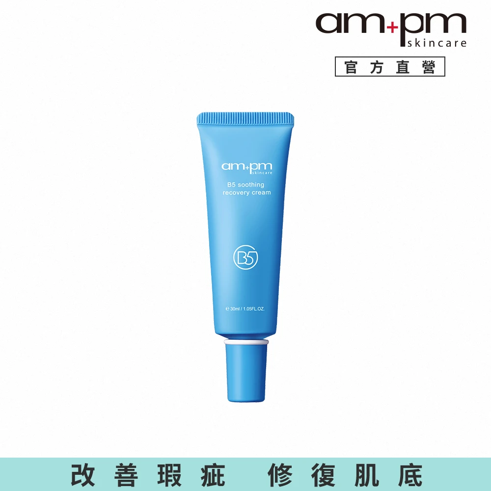 ampm 牛爾 B5舒緩保濕萬能霜