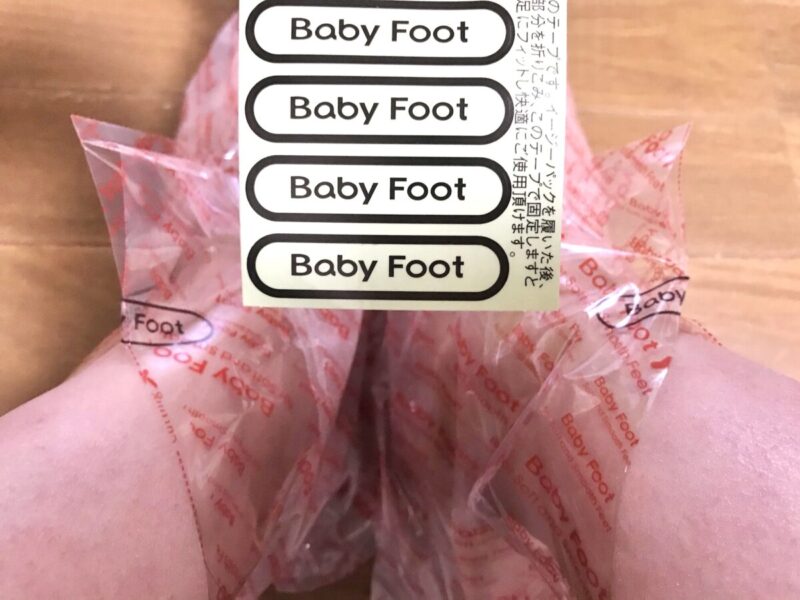 Baby Foot足膜