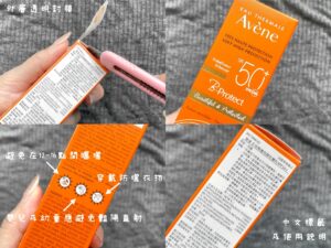 雅漾防曬全系列,臉部防曬,Avene雅漾,全效極護亮顏防曬乳,邱品齊醫師推薦防曬,使用方法