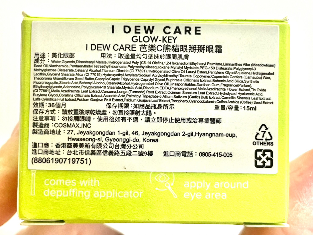 I DEW CARE芭樂C熊貓眼掰掰眼霜中文標籤