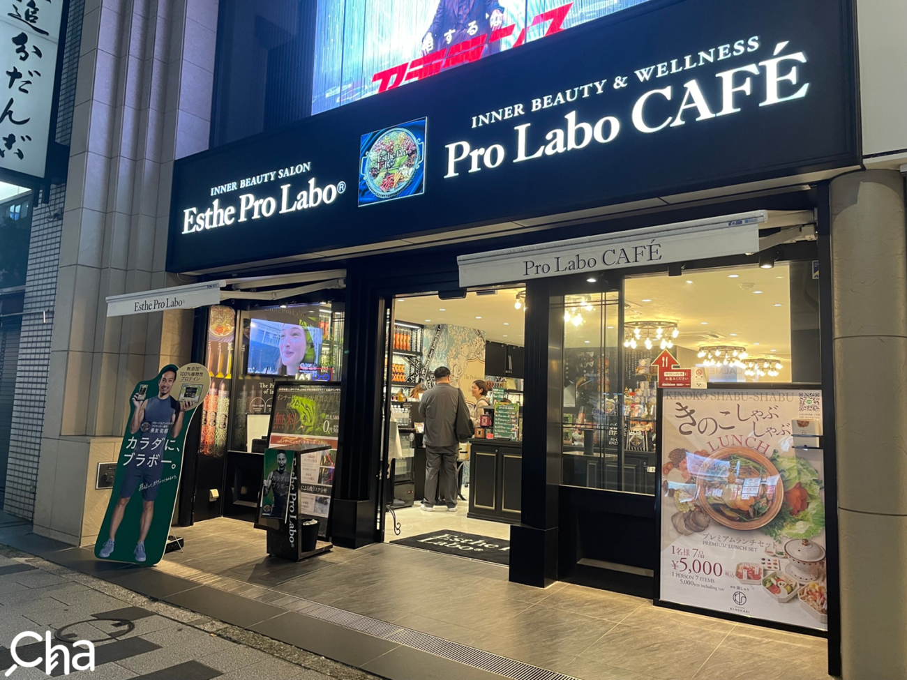 Esthe Pro Labo新宿店外觀