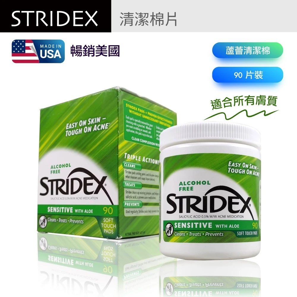 美國Stridex水楊酸棉片 綠色