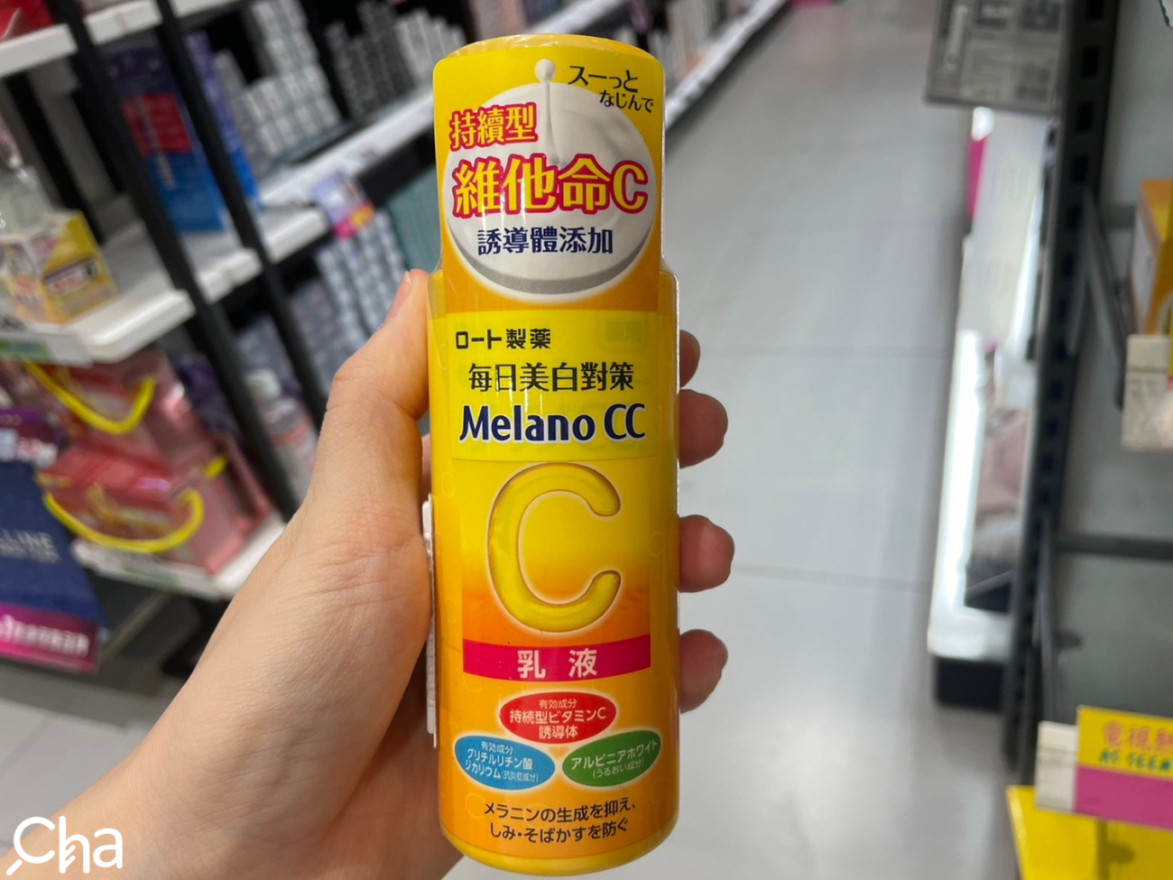 Melano CC藥用美白乳液