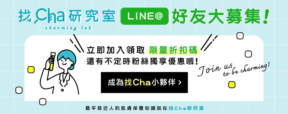 找Cha研究室官方LINE帳號