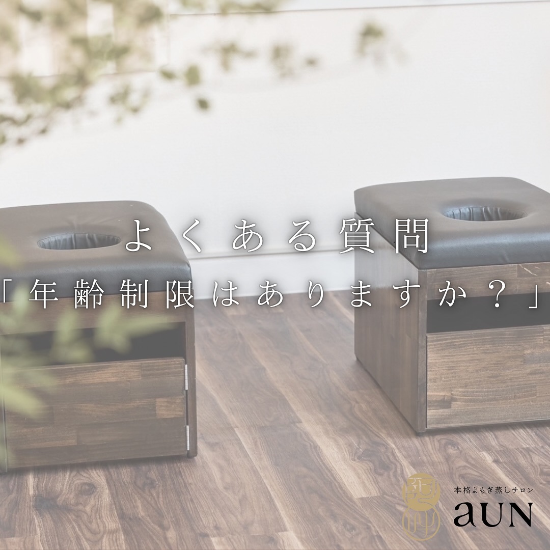 艾草蒸氣浴沙龍aUN 無特別年齡限制