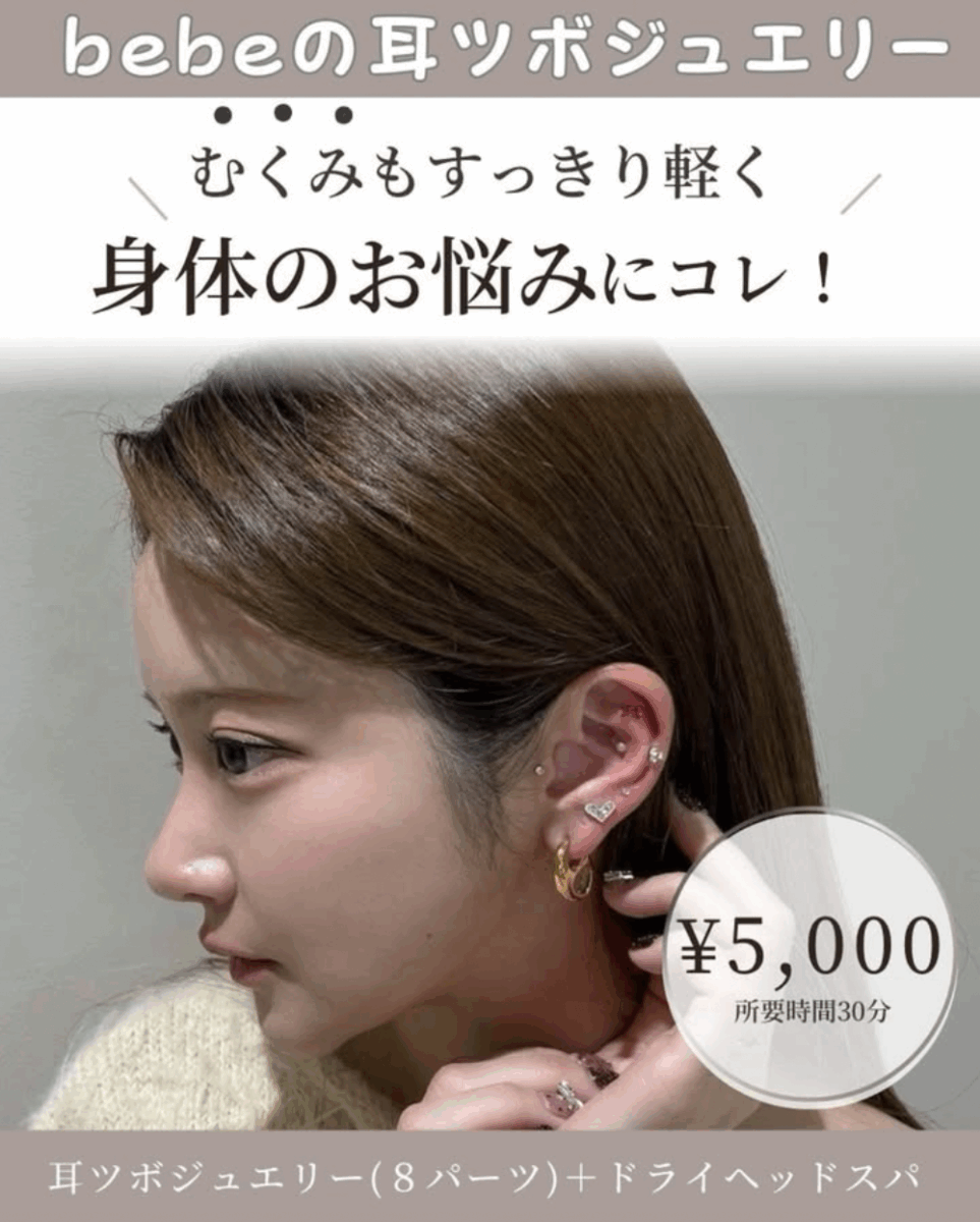 bebe表參道耳穴貼飾