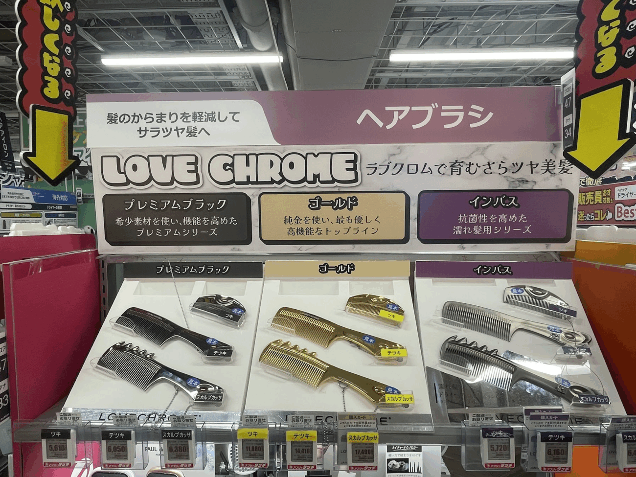 Bic Camera 必買 LOVE CHROME梳子