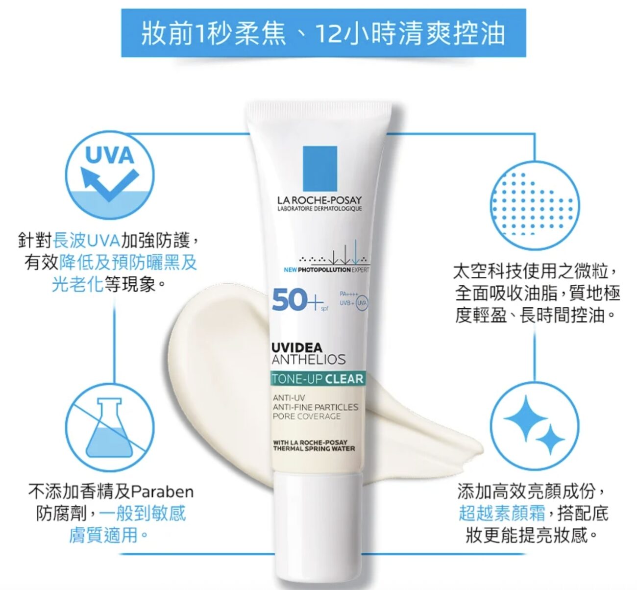 理膚寶水 全護極致抗油光防曬亮白乳 UVA PRO
