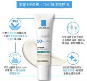 理膚寶水 全護極致抗油光防曬亮白乳 UVA PRO