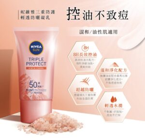 NIVEA妮維雅 三重防護輕透防曬凝乳 控油不致痘