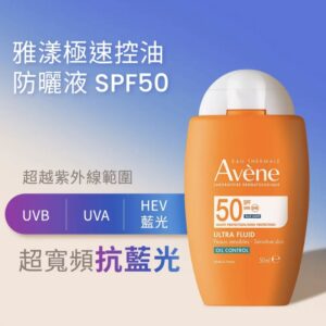 Avène雅漾 極速控油防曬液