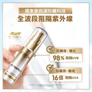LOREAL Paris 巴黎萊雅 多效防護輕裸美肌乳(控油小銀管）