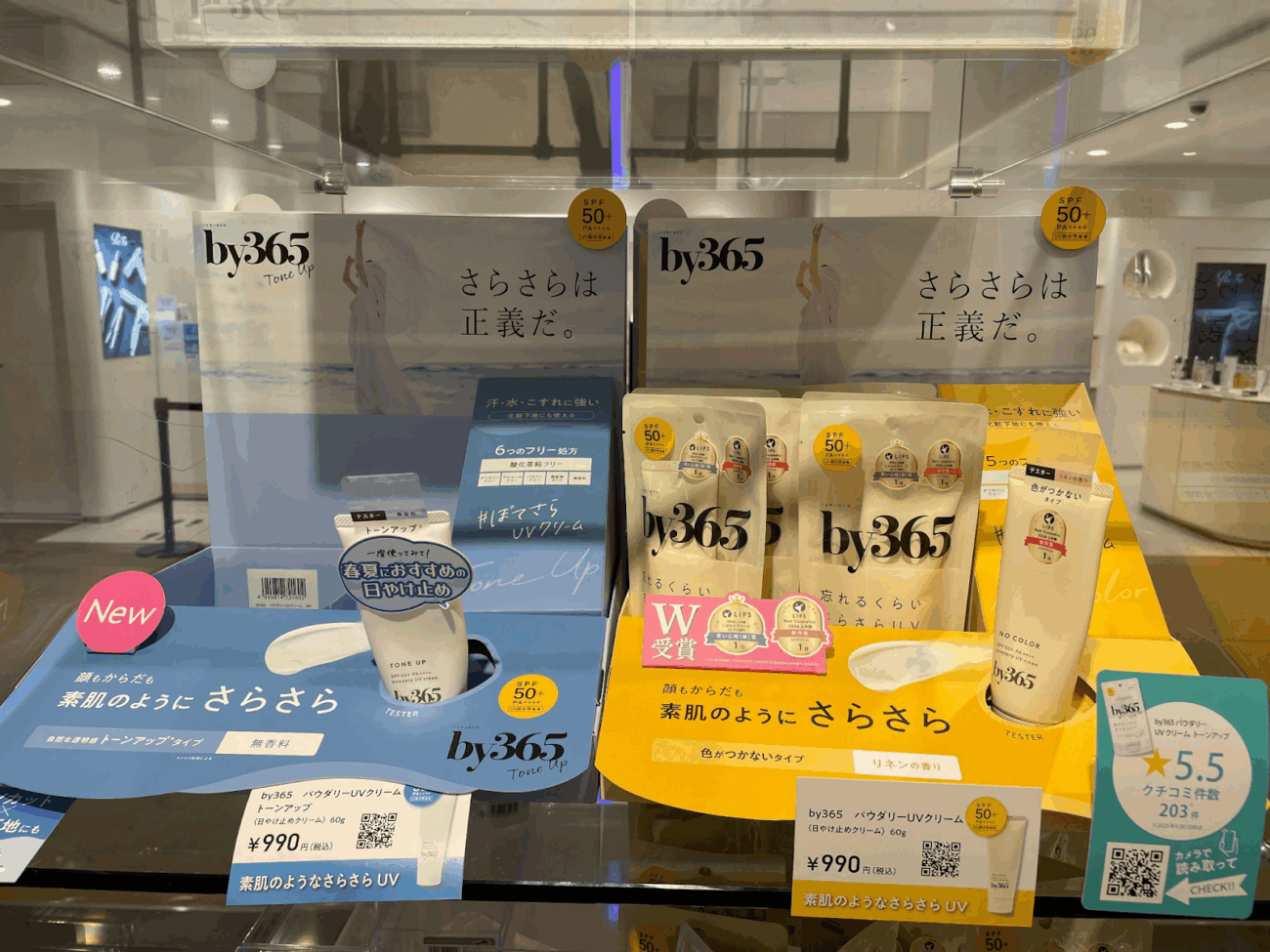 by365保濕粉感防曬霜 日本PLAZA販售櫃位