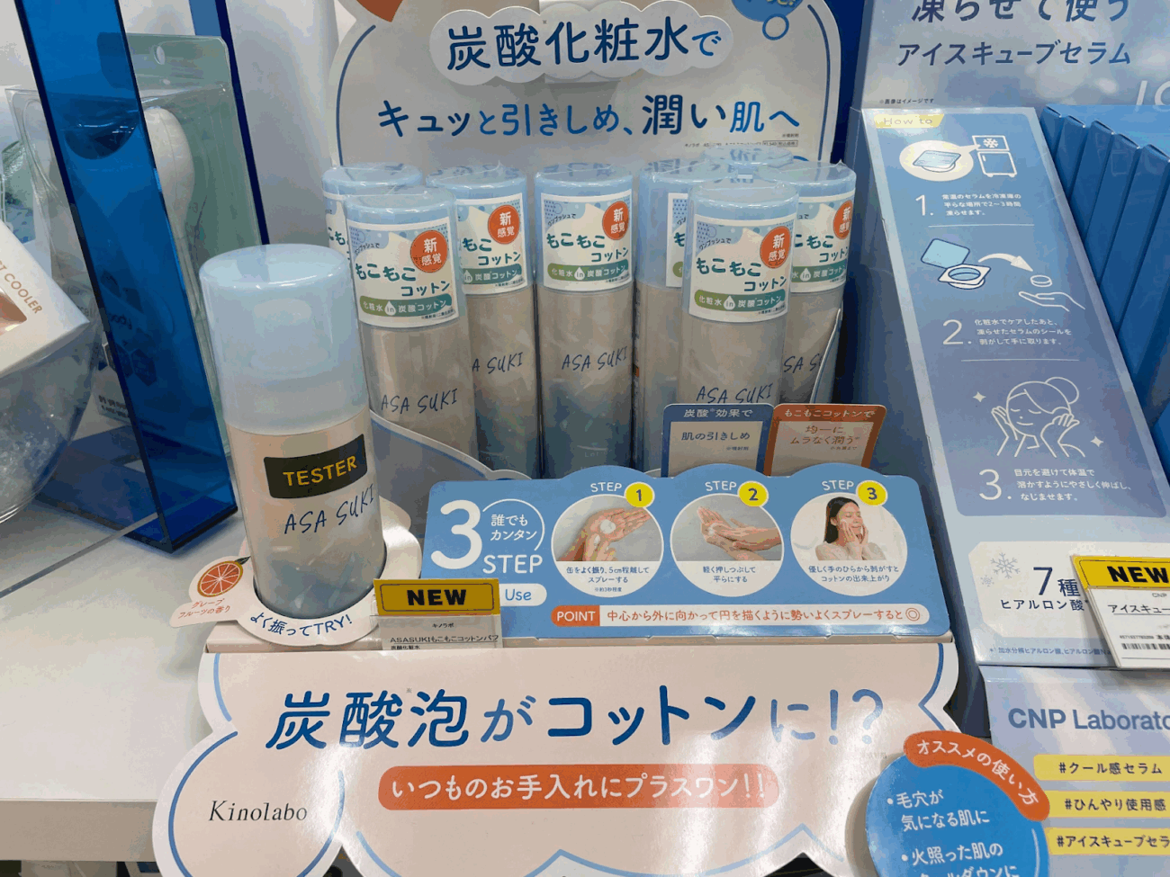 Kinolabo ASASUKI碳酸系列 賣場