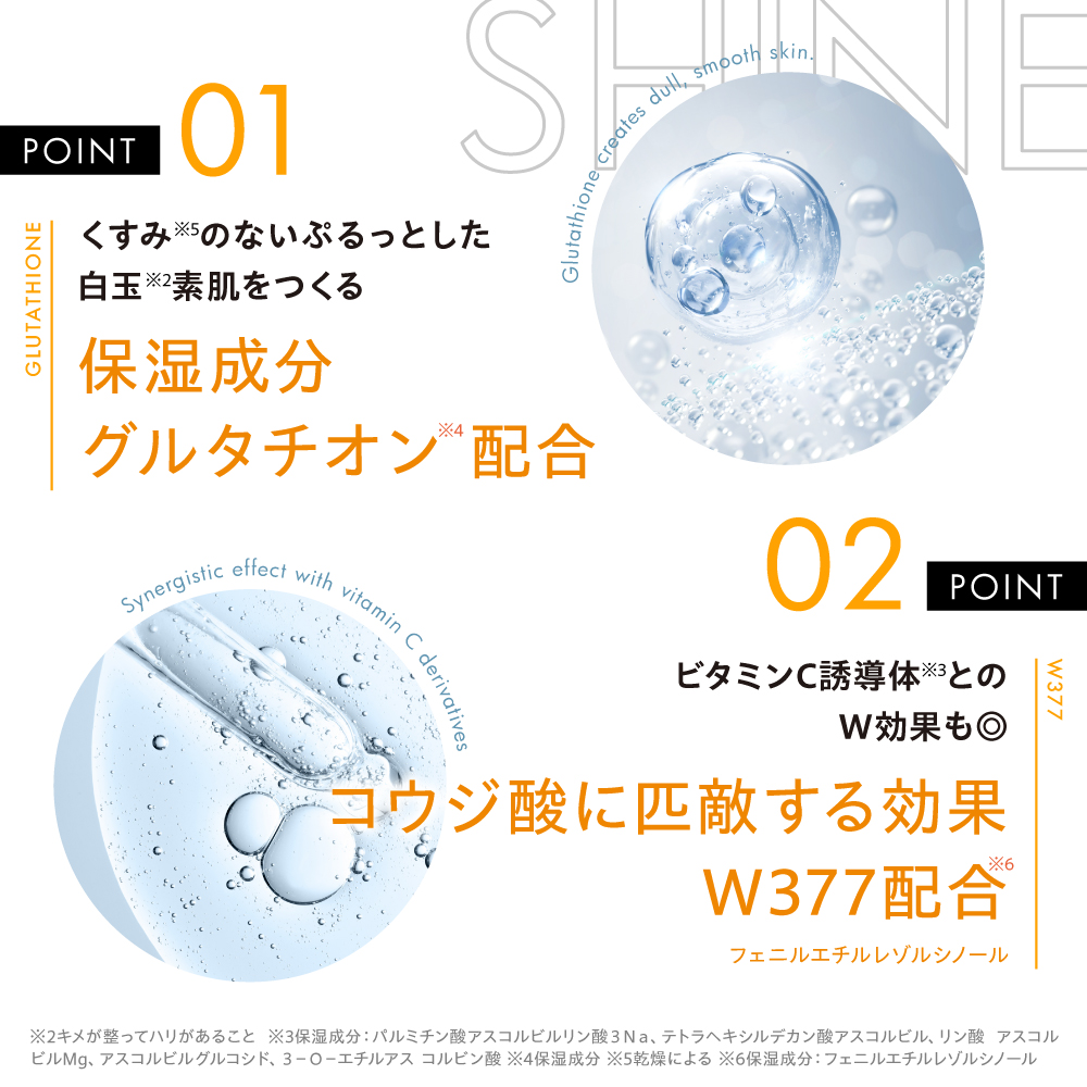 BASE 日常保養面膜 SHINE 有效成分
