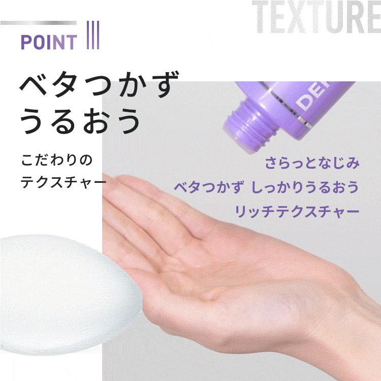 DERMAAID Triple Active Lotion 質地