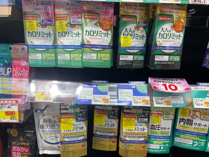 SUNDRUG 必買「FANCL Calorie Limit熱控錠」系列