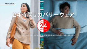 休養機能衣「ReD」品牌形象圖