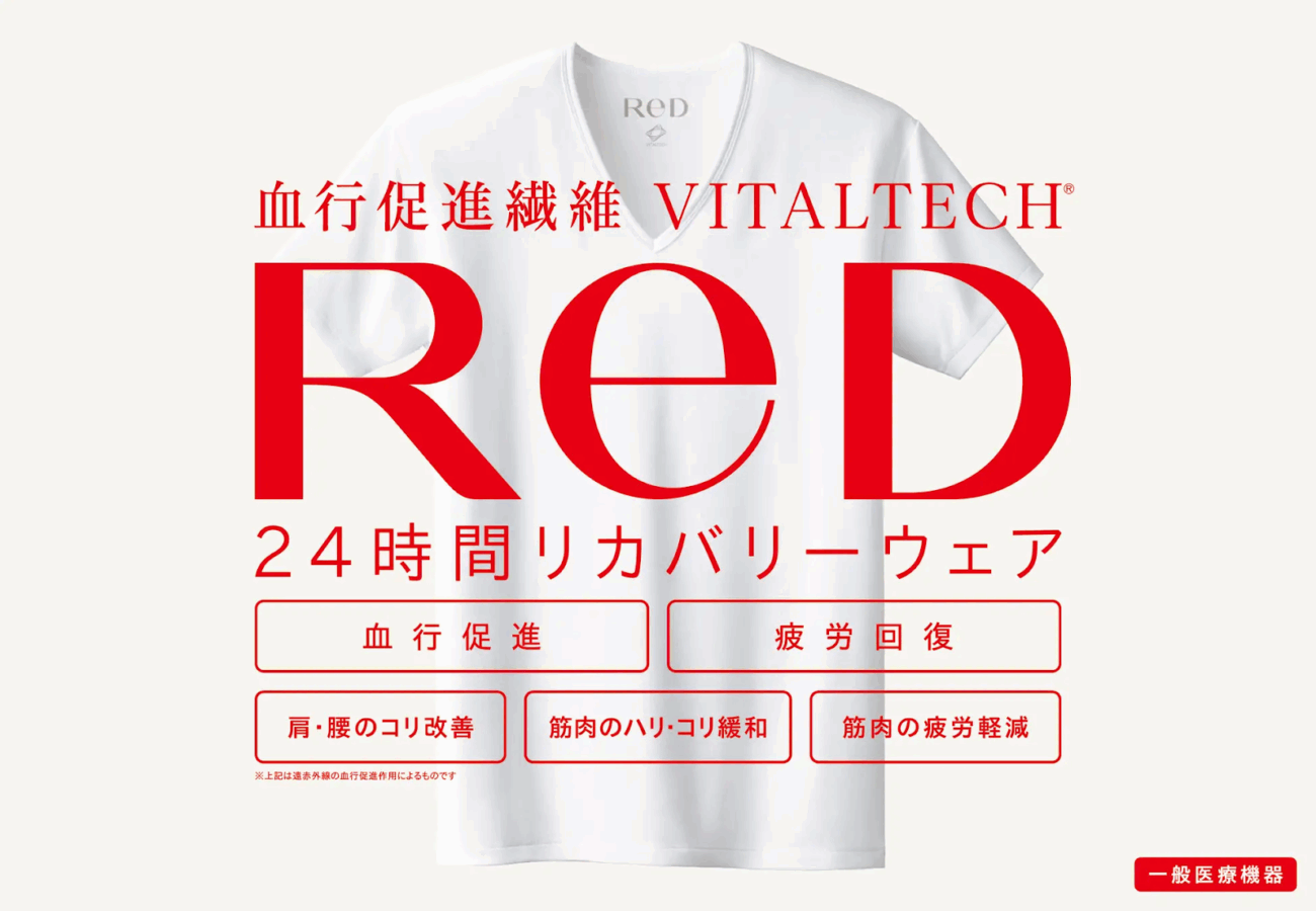 日本遠紅外線休養機能衣 ReD
