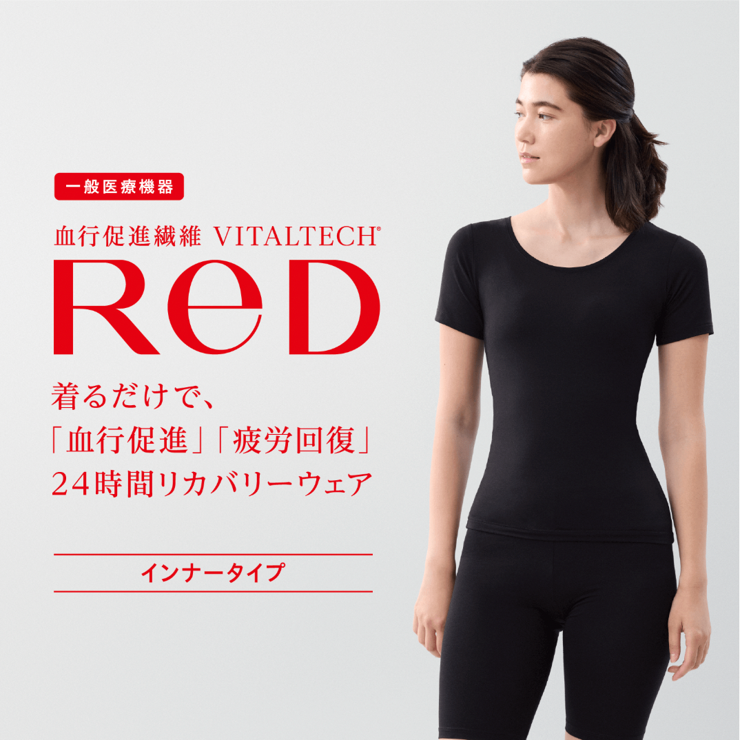 ReD 休養機能內搭衣