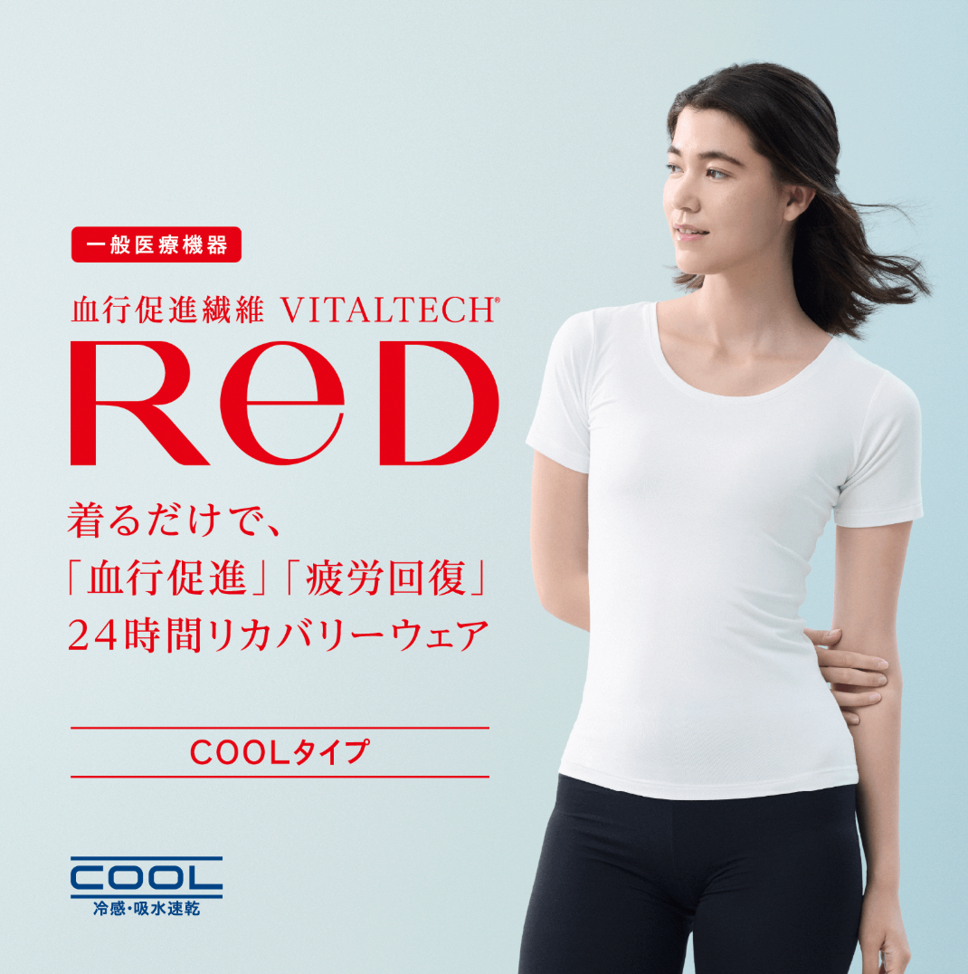 ReD COOL 休養機能內搭衣