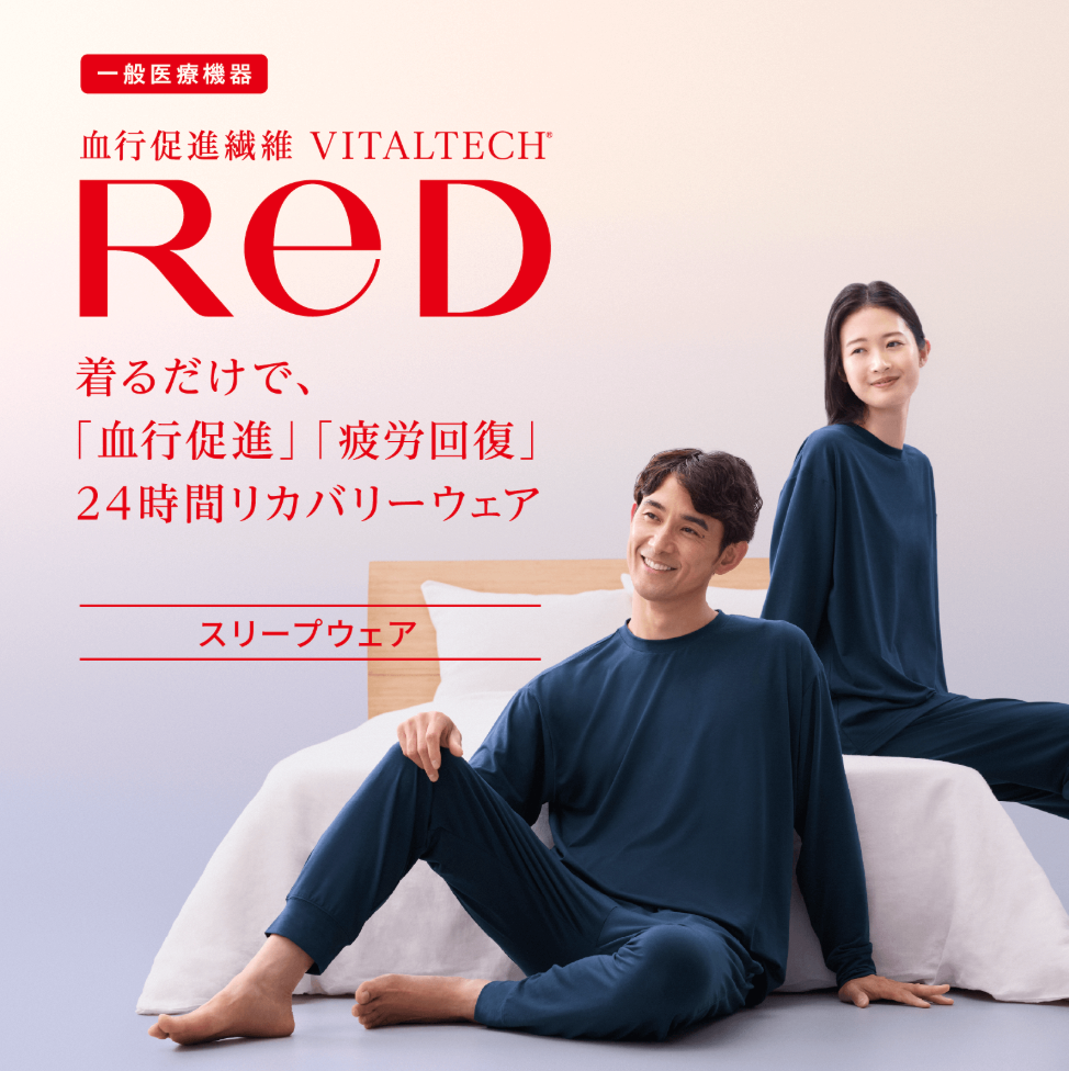 ReD 休養機能居家服