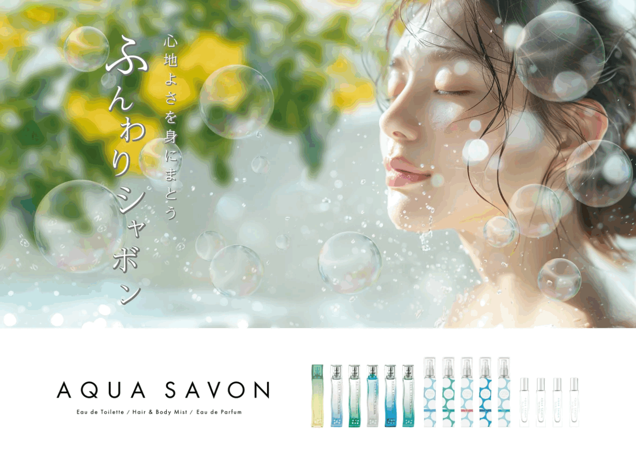 AQUA SAVON 淡香水 示意圖