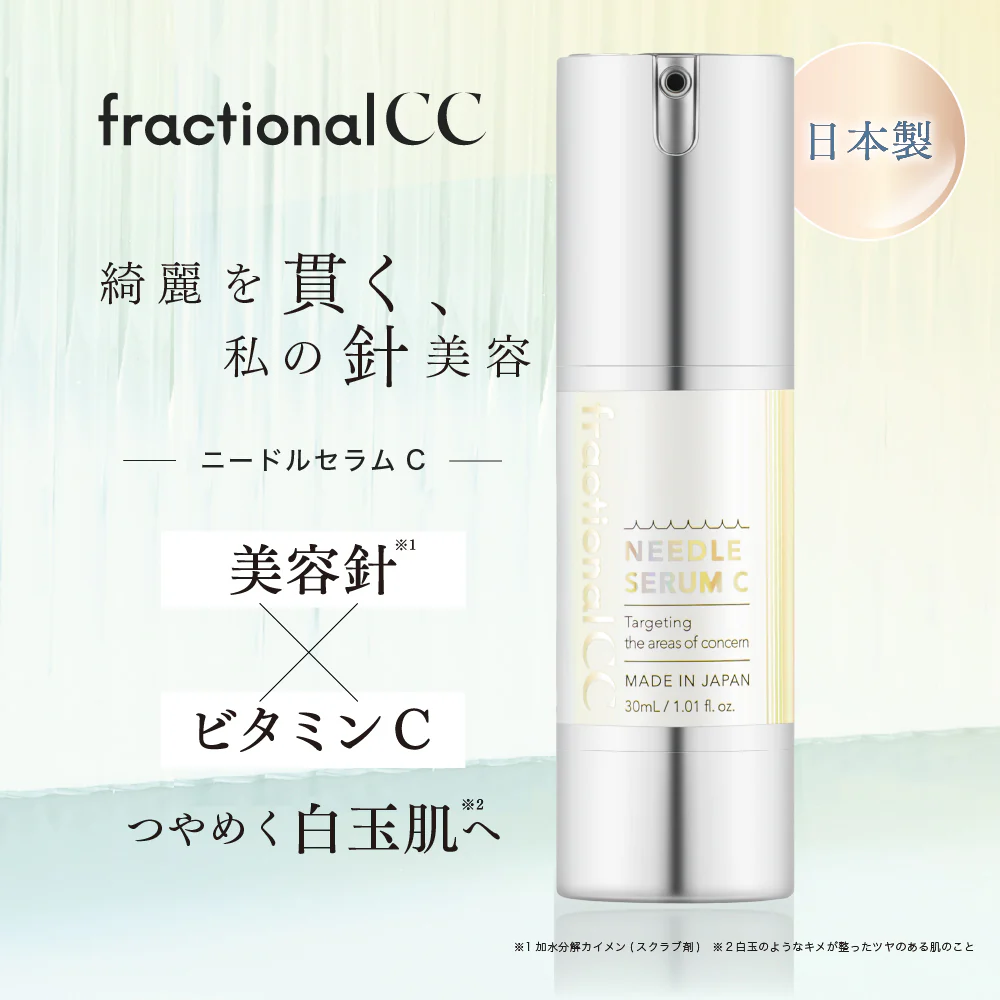 fractional CC 微針精華C