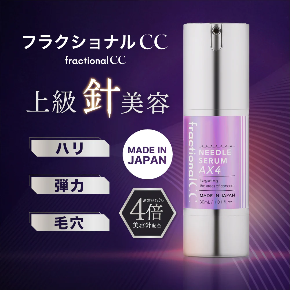 fractional CC 微針精華AX4