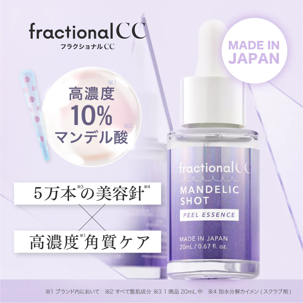 fractional CC 杏仁酸微針美容液