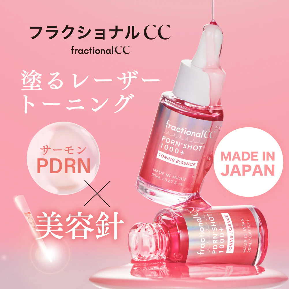 fractional CC PRDN微針美容液