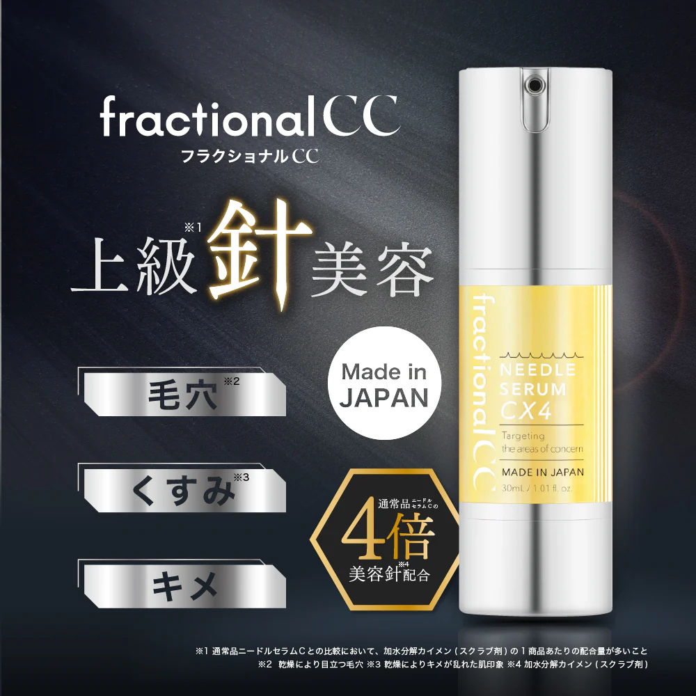fractional CC 微針精華CX4