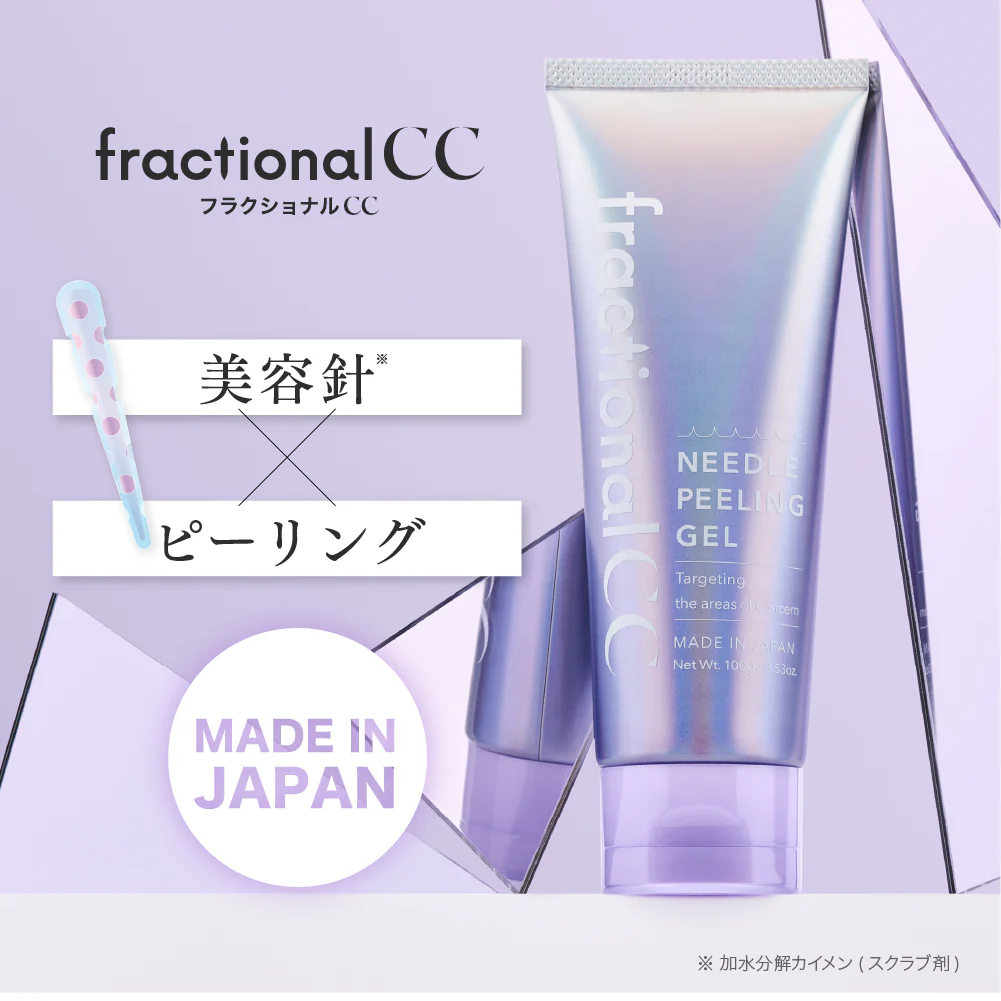 fractional CC 微針去角質凝膠