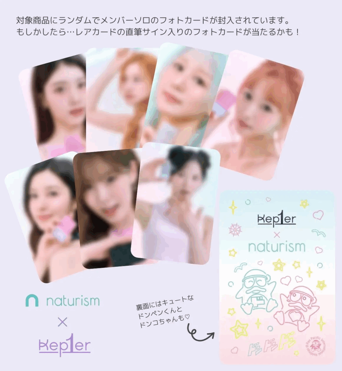 唐吉訶德限定Kep1er成員照片卡
