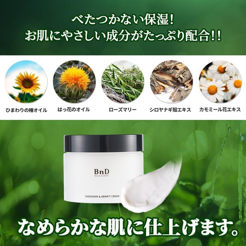 肌膚保養品牌BnD UNDERARM&ARMPIT CREAM 成分說明