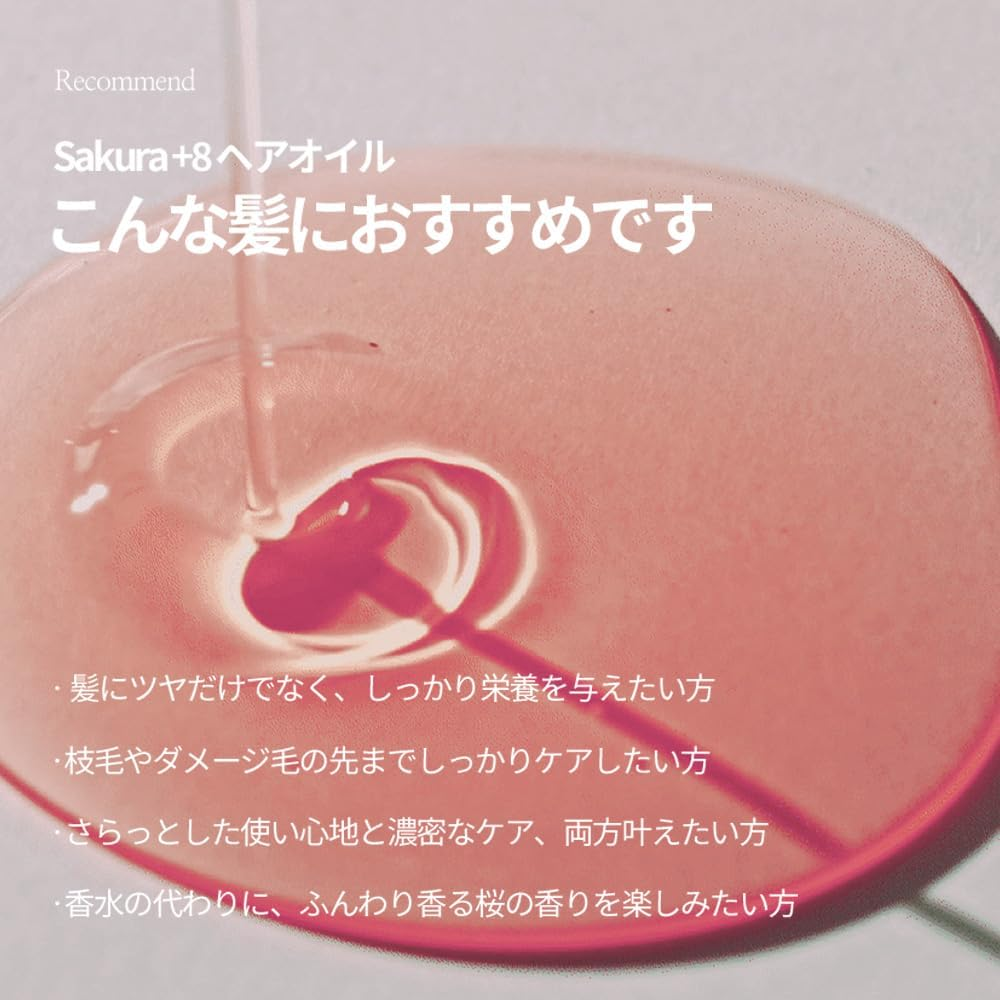 肌膚保養品牌BnD 8+Blooming Hair oil 質地說明