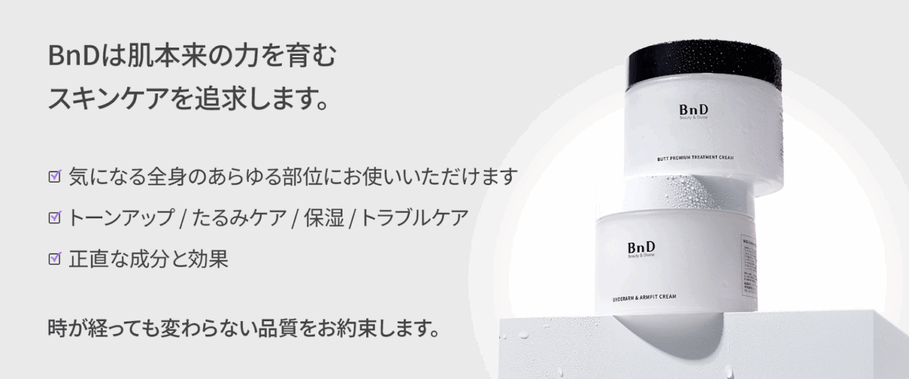 肌膚保養品牌BnD 核心概念