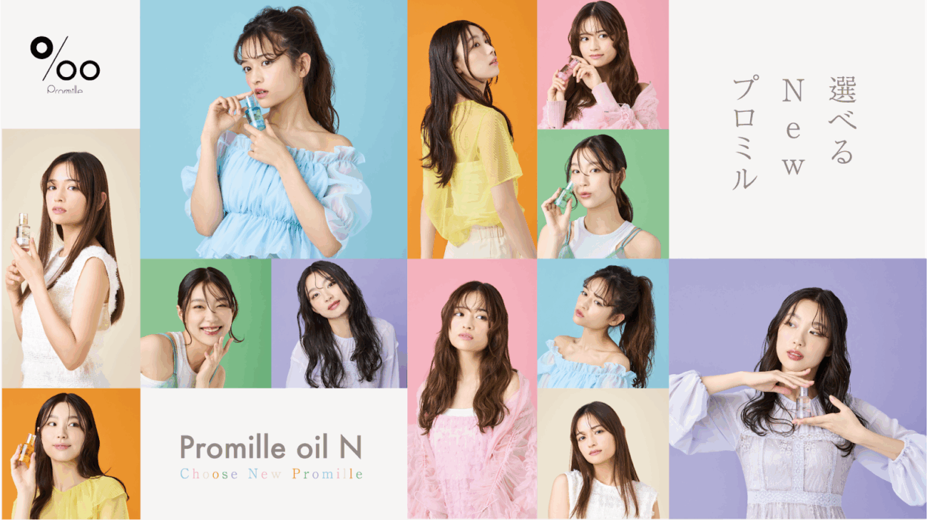 日本護髮＆造型品牌「Promille」