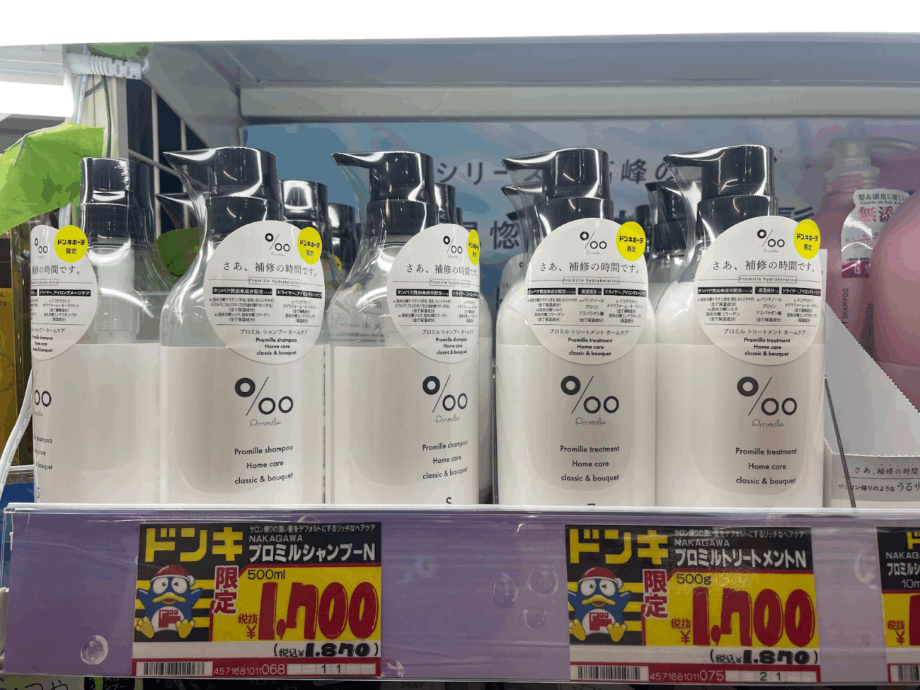 Promille 實體通路