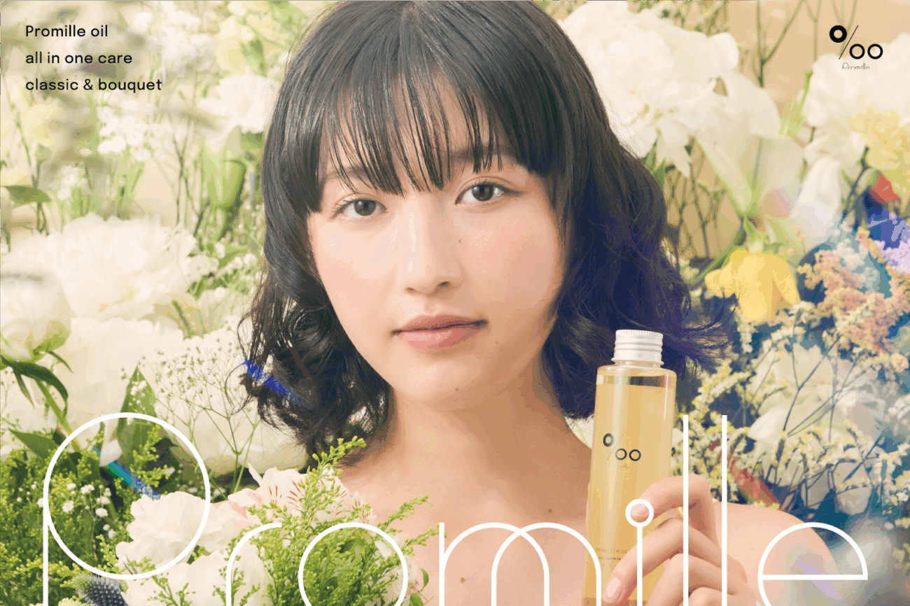 Promille Oil 形象圖