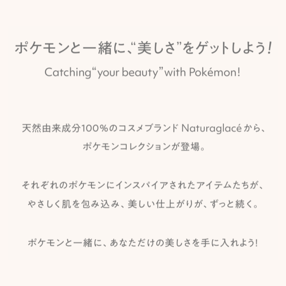 Naturaglacé寶可夢系列概念簡介