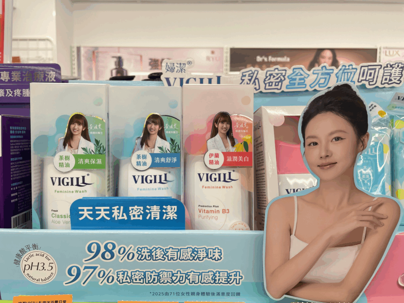 婦潔（VIGILL）商品櫃位