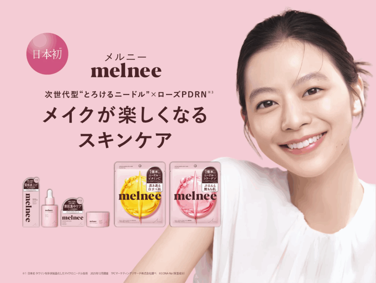 京藥妝的姐妹品牌melnee
