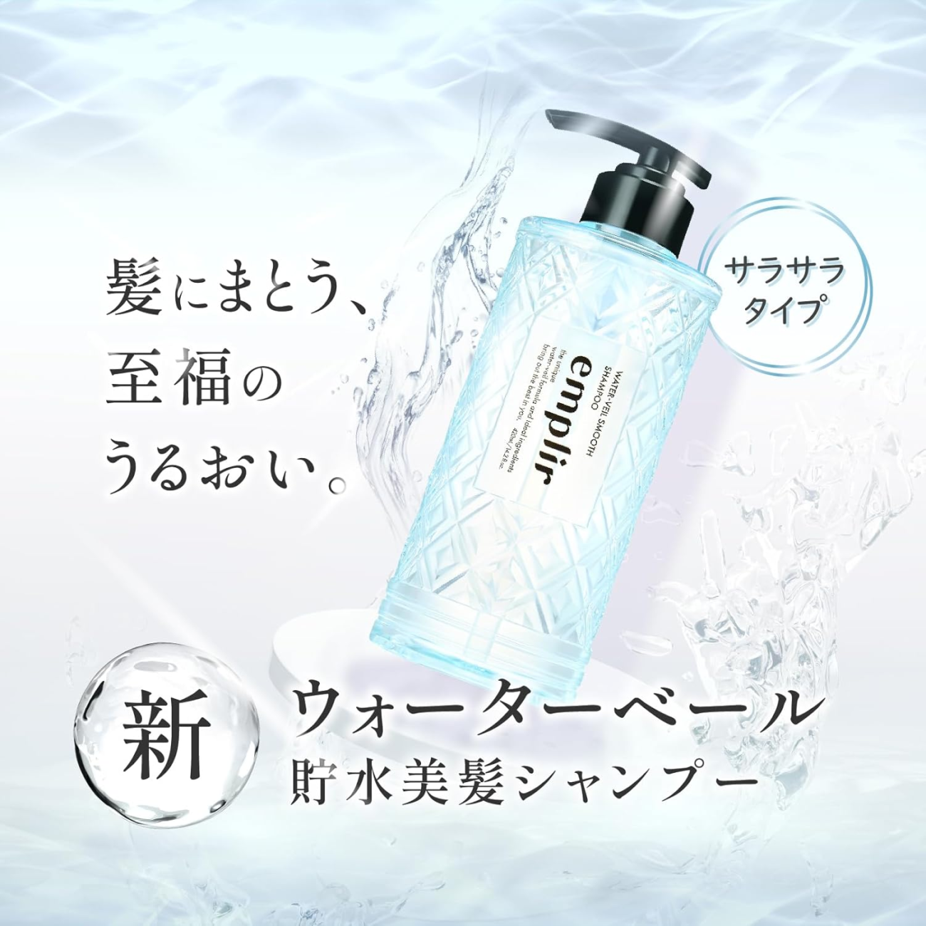 Emplir 安珀麗 SMOOTH系列 洗髮精